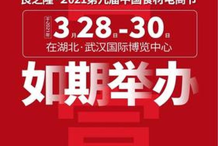 中国食材电商节免费领取门票、2021中国食材电商节门票 中国食材电商节免费领取门票、2021中国食材电商节门票