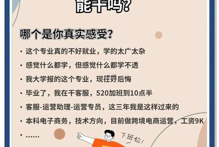 学电商这个专业好就业吗、学电商这个专业好就业吗知乎 学电商这个专业好就业吗、学电商这个专业好就业吗知乎