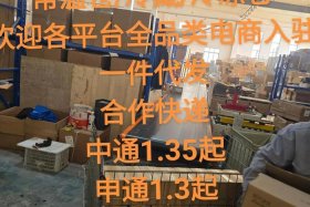 电商仓储代发招商合作（电商仓储代发平台）