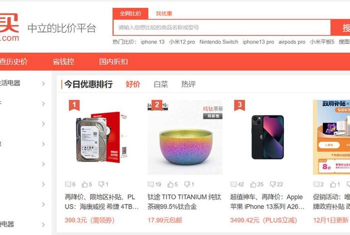 电商比价平台有哪些 - 电商比价平台有哪些类型