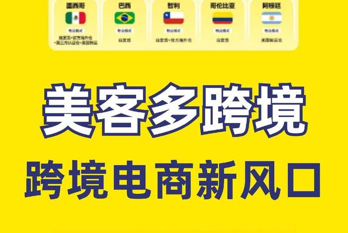 美客多跨境电商平台是骗局吗 - 美客多跨境电商平台是骗局吗知乎 美客多跨境电商平台是骗局吗 - 美客多跨境电商平台是骗局吗知乎