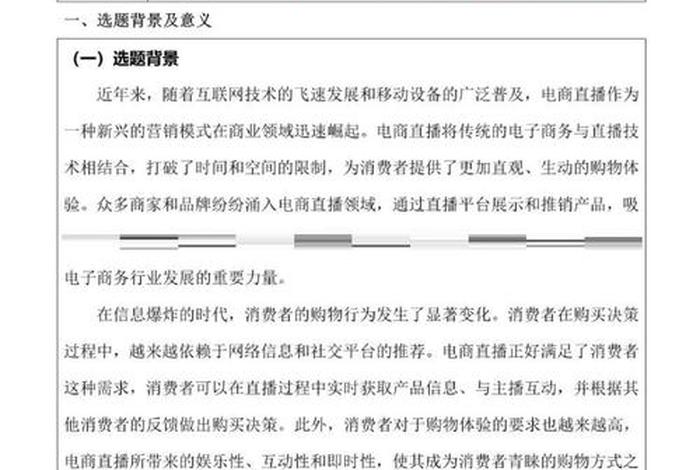 电商策略报告（电商策略报告范文）