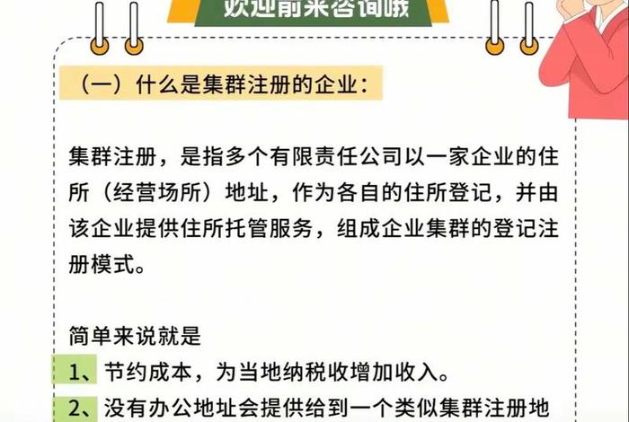 电商集群(电商集群注册最新规定) 电商集群(电商集群注册最新规定)