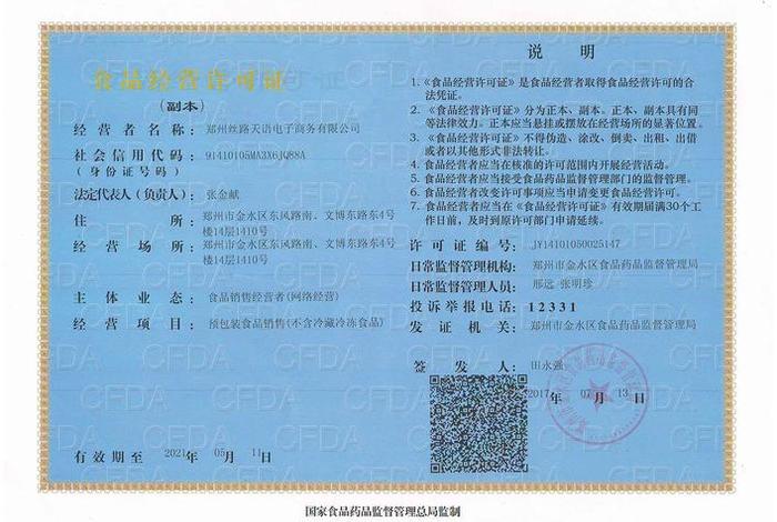 食品电商需要哪些证件,食品电商需要哪些证件和材料 食品电商需要哪些证件,食品电商需要哪些证件和材料