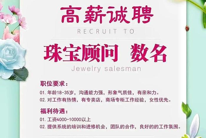 珠宝电商不露脸招聘;珠宝电商不露脸招聘可靠吗 珠宝电商不露脸招聘;珠宝电商不露脸招聘可靠吗