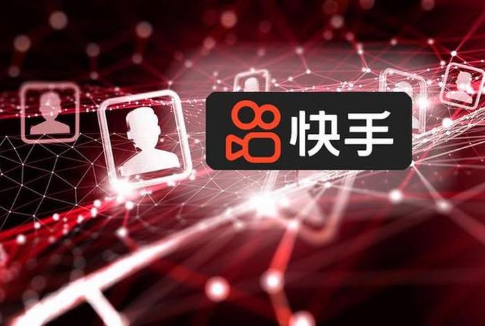 快手电商联盟 快手电商联盟怎么退出 快手电商联盟 快手电商联盟怎么退出