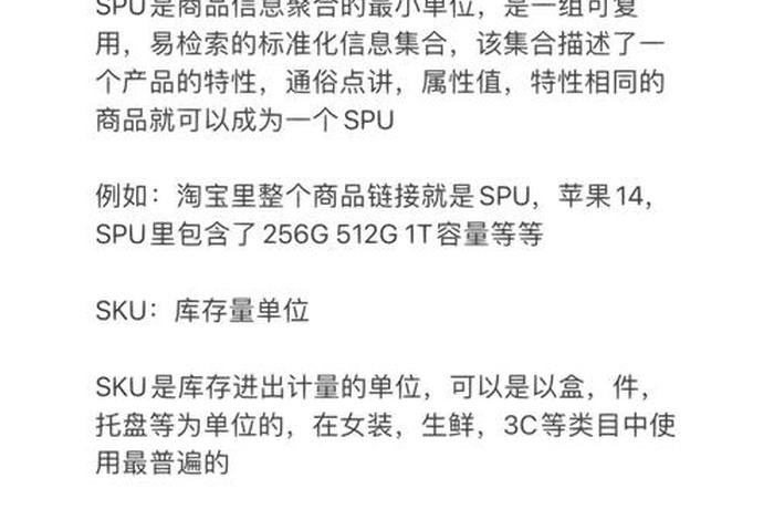 电商sku和spu 电商sku和spu有什么区别
