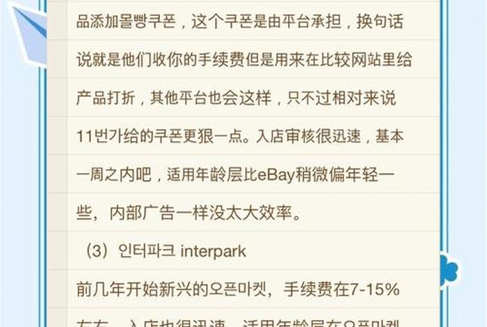 如何做韩国电商平台、如何做韩国电商平台销售 如何做韩国电商平台、如何做韩国电商平台销售