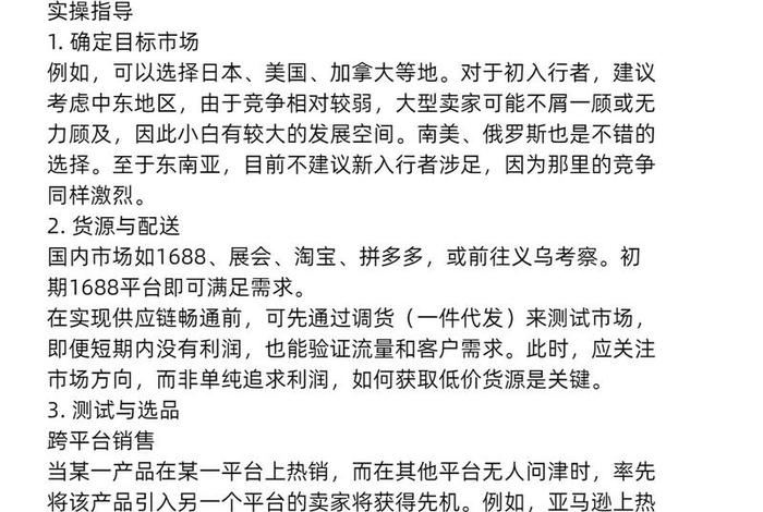 跨境电商小白网站 - 小白做跨境电商可以先从哪些方面入手 跨境电商小白网站 - 小白做跨境电商可以先从哪些方面入手