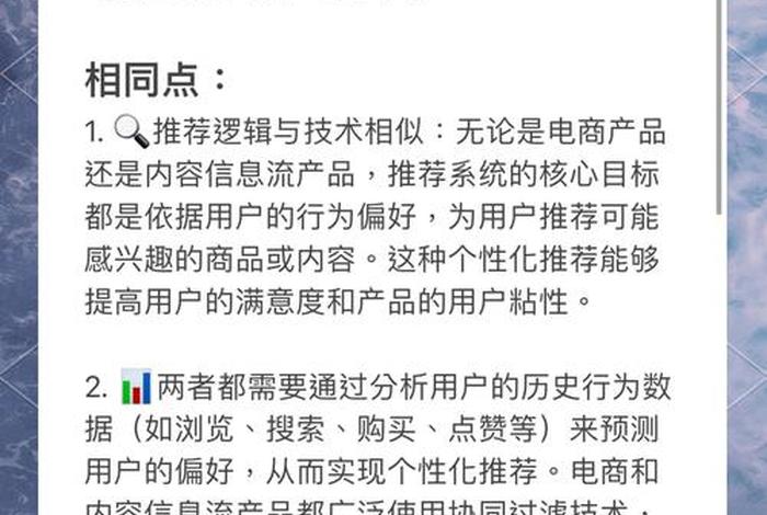 电商信息提示个性化音频（电商个性化推荐）
