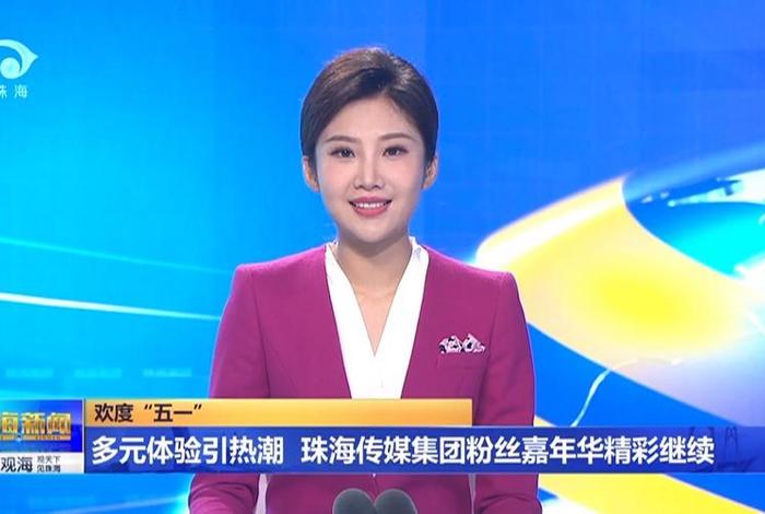 珠海电视台；珠海电视台直播