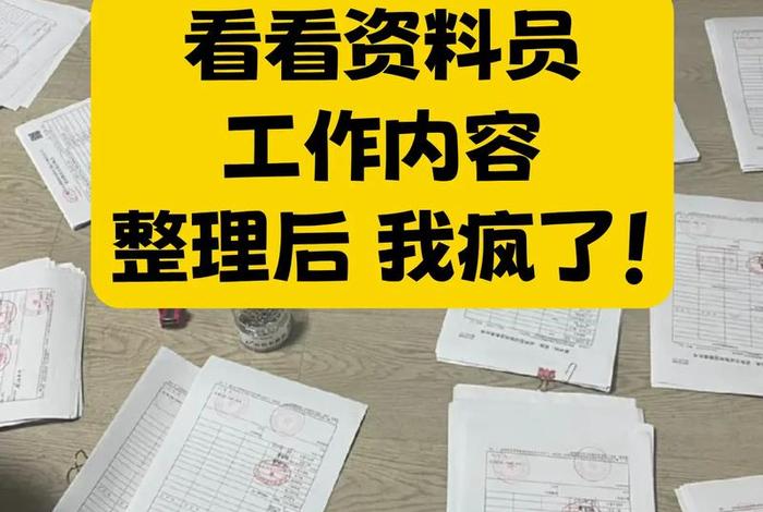 电商资料员是做什么的 - 电商资料员是做什么的呢 电商资料员是做什么的 - 电商资料员是做什么的呢