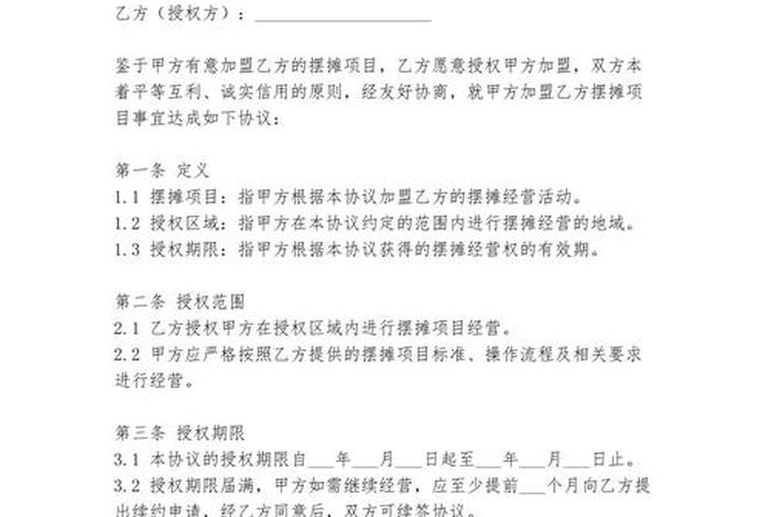 电商加盟招商合作项目 电商加盟招商合作项目合同模板图片
