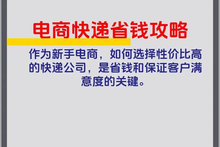 电商起步怎么找便宜的快递，做电商怎么找到便宜的快递