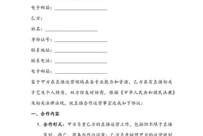 直播电商代运营 - 直播电商代运营合同