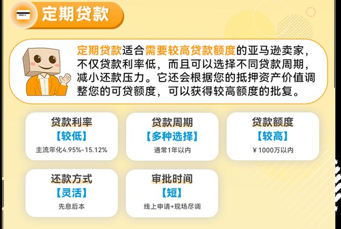 亚马逊电商贷款是真的吗；亚马逊电商贷款是真的吗安全吗