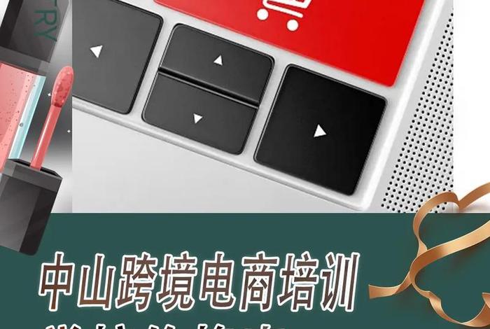 跨境电商培训课程免费、跨境电商培训课程免费吗 跨境电商培训课程免费、跨境电商培训课程免费吗
