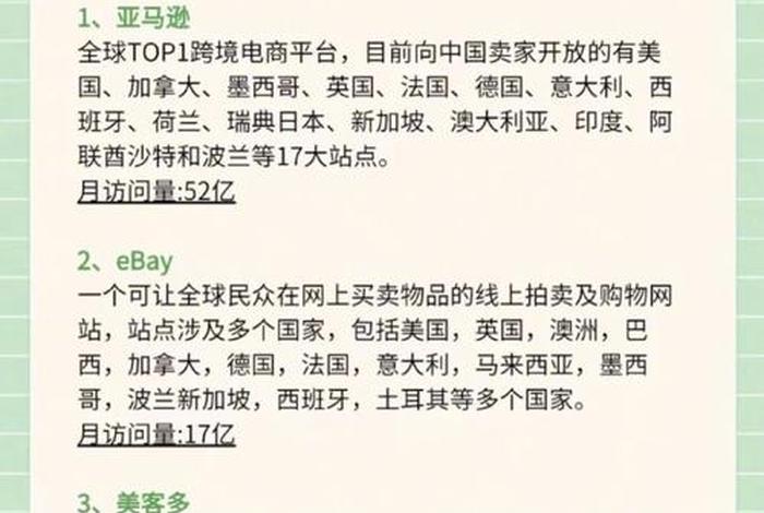 中国跨境电商平台排行榜,中国跨境电商平台排行榜最新 中国跨境电商平台排行榜,中国跨境电商平台排行榜最新