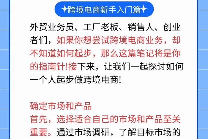电商外贸创业新手怎么做,电商外贸创业新手怎么做才能成功 电商外贸创业新手怎么做,电商外贸创业新手怎么做才能成功