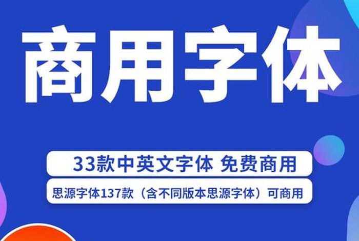 电商字体包，电商字体是什么字体