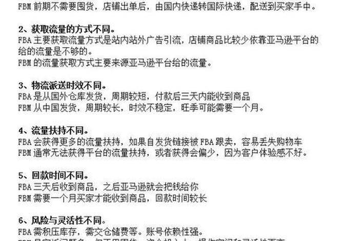 跨境电商fba和fbm的区别 亚马逊跨境电商fba和fbm的区别 跨境电商fba和fbm的区别 亚马逊跨境电商fba和fbm的区别