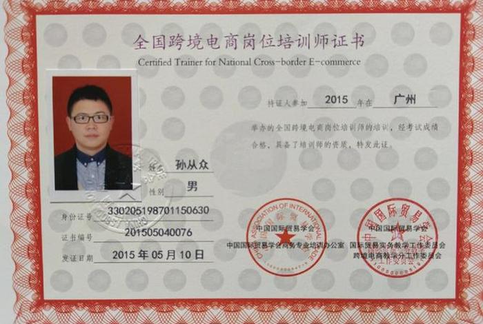 跨境电商证书 - 跨境电商证书考试内容 跨境电商证书 - 跨境电商证书考试内容