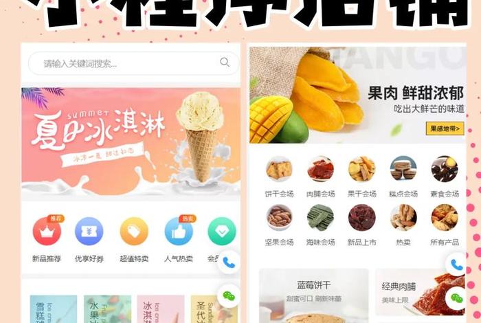 小程序电商店铺 - 小程序电商店铺怎么开