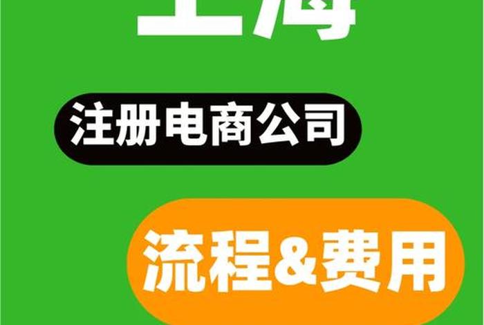 注册电商公司正规公司 - 注册电商公司正规公司有哪些