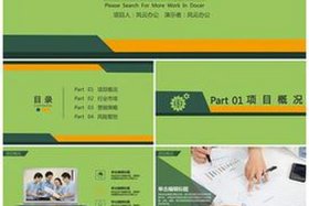 电商平台项目商业计划书（电商平台项目商业计划书ppt）