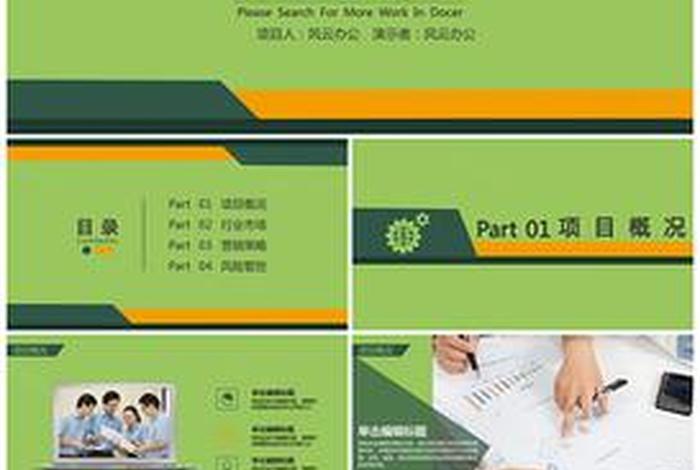 电商平台项目商业计划书(电商平台项目商业计划书ppt) 电商平台项目商业计划书(电商平台项目商业计划书ppt)