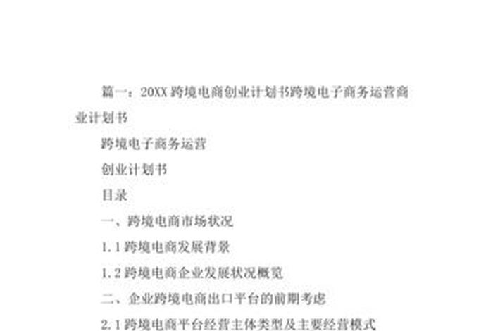 个人电商项目计划书 - 个人电商项目计划书怎么写 个人电商项目计划书 - 个人电商项目计划书怎么写