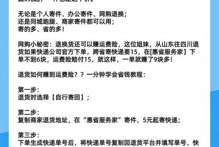 赚电商退货运费;赚电商退货运费多少钱 赚电商退货运费;赚电商退货运费多少钱