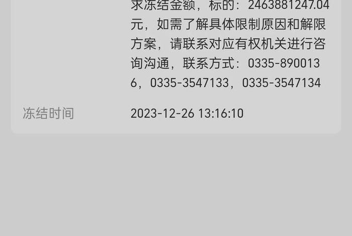 电商支付平台、电商支付平台提现为什么被冻结