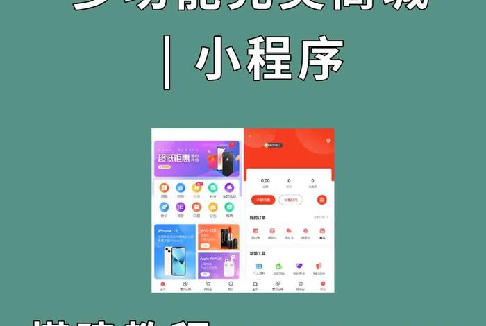 电商商城搭建（电商商城搭建流程）