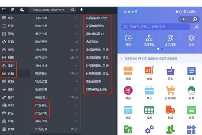 电商仓库管理系统软件（电商仓库erp软件）