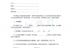 电商带货协议（电商带货协议模板）