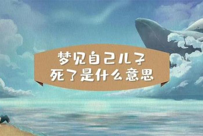 店小秘免费的跨境电商erp登录梦见儿子会游泳什么寓意（梦见自己儿子会游泳是什么意思）