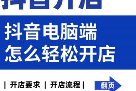 抖音电商大学官网入口电脑版 - 抖音电商大学-商家版