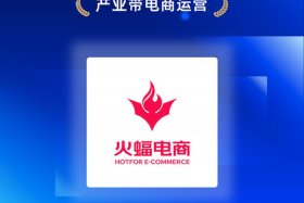 火电商、火电商蝠