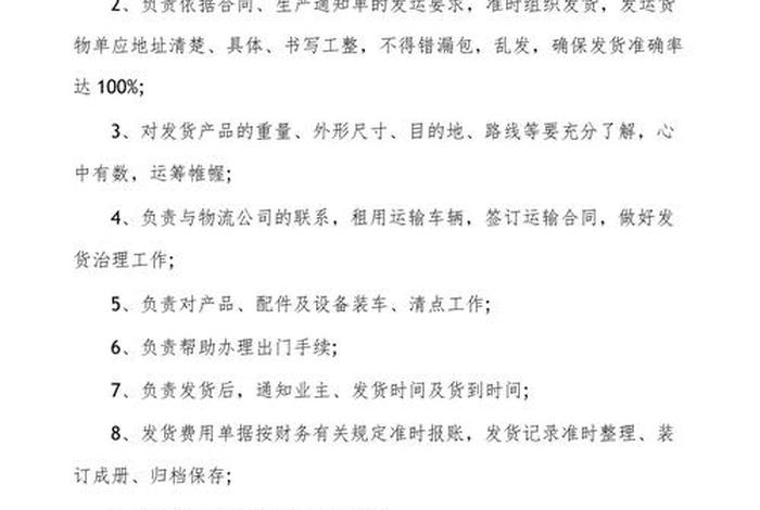 电商仓库拣货发货员岗位职责描述、电商仓库拣货发货员岗位职责描述怎么写