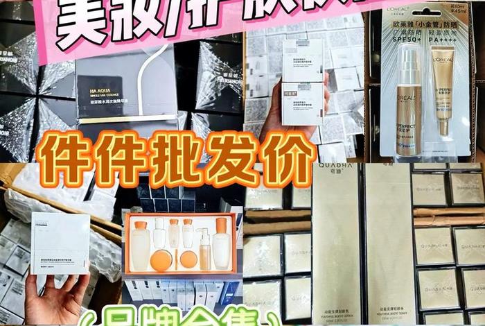 美妆电商货源供应平台一件代发;美妆电商货源供应平台一件代发是真的吗 美妆电商货源供应平台一件代发;美妆电商货源供应平台一件代发是真的吗