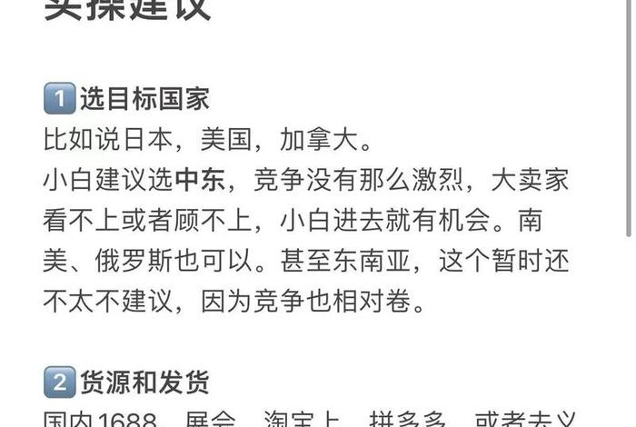 电商小白怎么入行（跨境电商小白怎么入行）