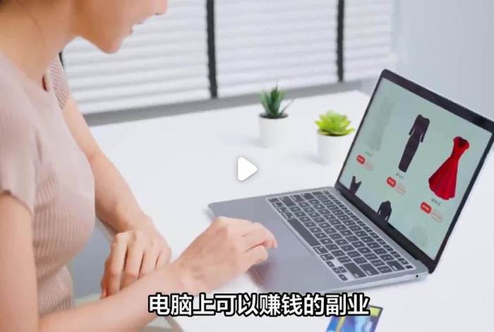 靠电脑怎么赚钱 靠电脑怎么赚钱的
