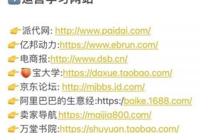 电商可以自学吗（电商运营可以自学吗）