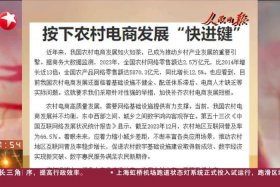 什么是农村电商？ 身边的农村电商有哪些？ 什么是农村电商？ 身边的农村电商