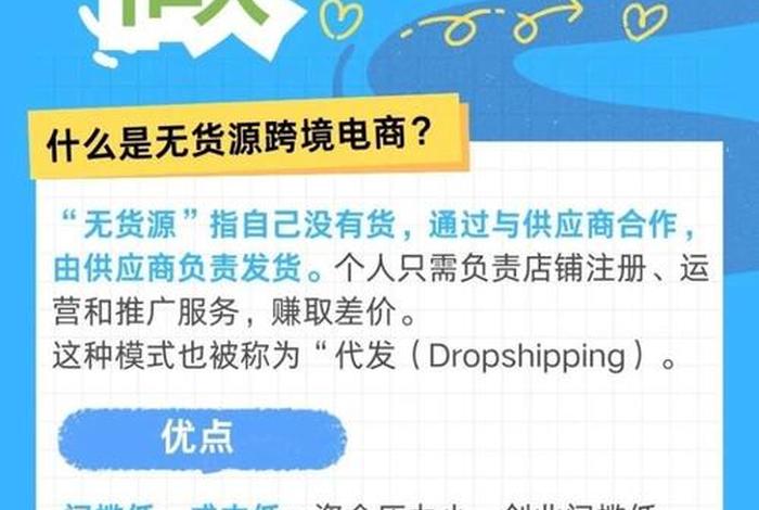 无货源跨境电商店 无货源跨境电商店怎么开 无货源跨境电商店 无货源跨境电商店怎么开