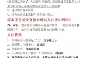 沃尔玛电商平台入驻、沃尔玛电商平台入驻费用