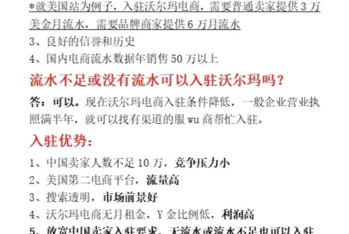 沃尔玛电商平台入驻、沃尔玛电商平台入驻费用 沃尔玛电商平台入驻、沃尔玛电商平台入驻费用