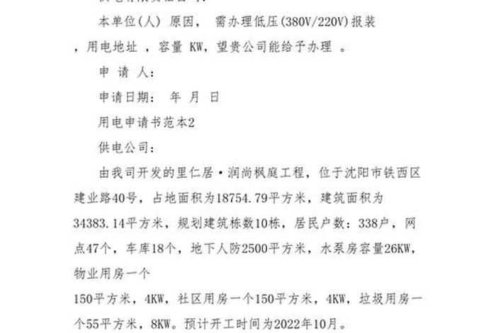商电改民电怎么办理 商业电改为民用电的申请书怎么写 商电改民电怎么办理 商业电改为民用电的申请书怎么写
