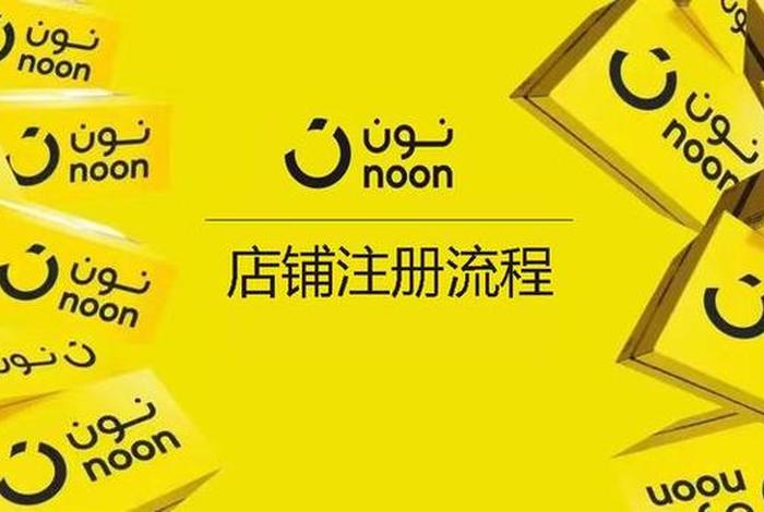 noon跨境电商代运营,跨境电商代运营模式 noon跨境电商代运营,跨境电商代运营模式
